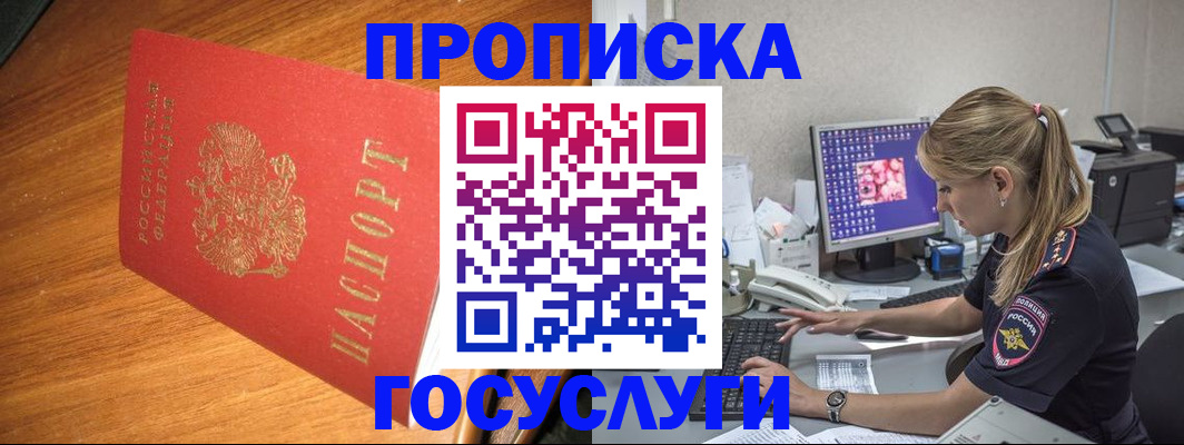 прописка штамп в Борисоглебске