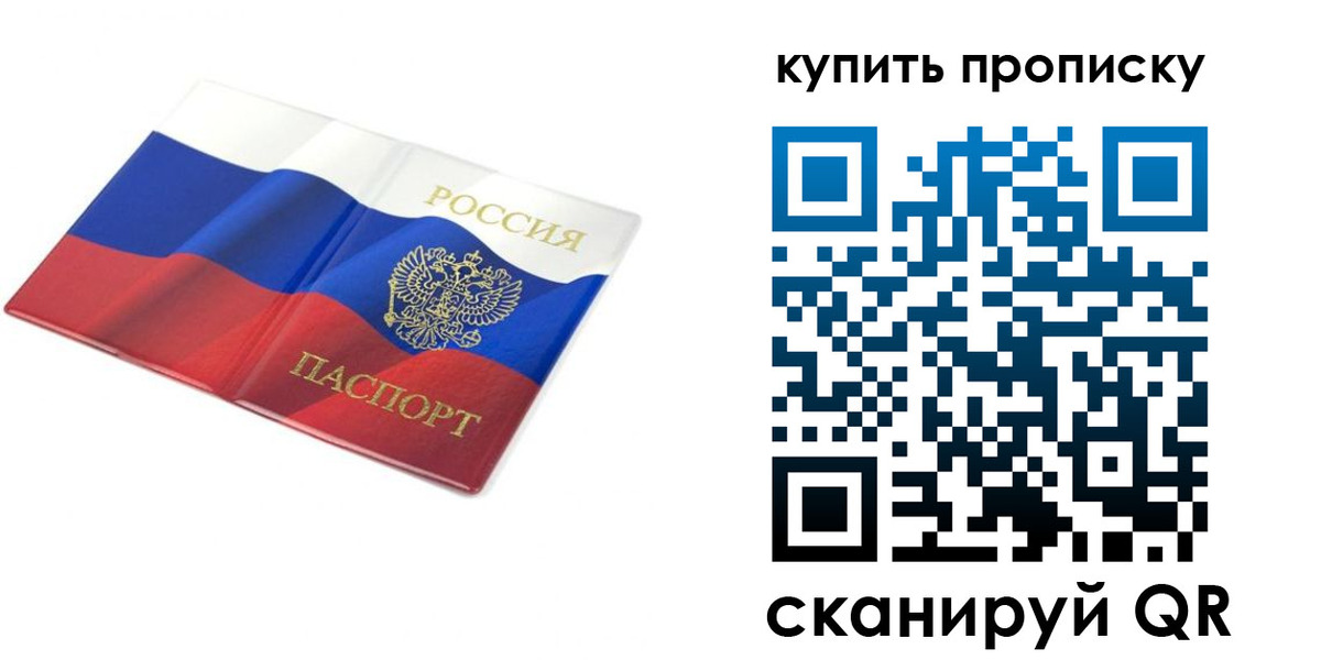 временная регистрация купить в Борисоглебске
