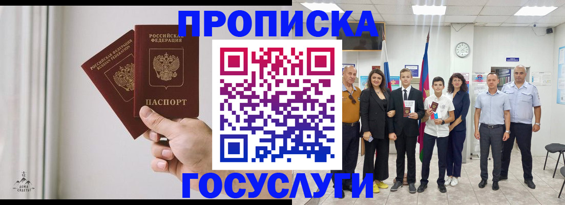 прописка в квартире в Борисоглебске